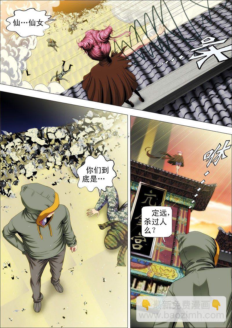 🍣铁姬钢兵 50：直闯魔窟 第10页