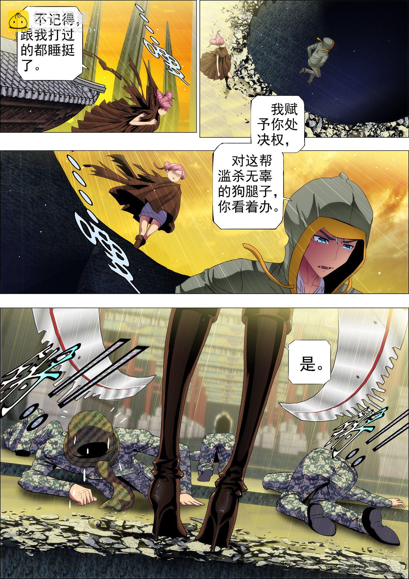 🍣铁姬钢兵 50：直闯魔窟 第11页