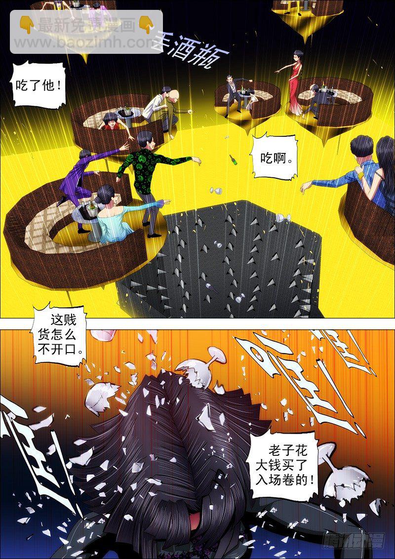 🍣铁姬钢兵 50：直闯魔窟 第2页
