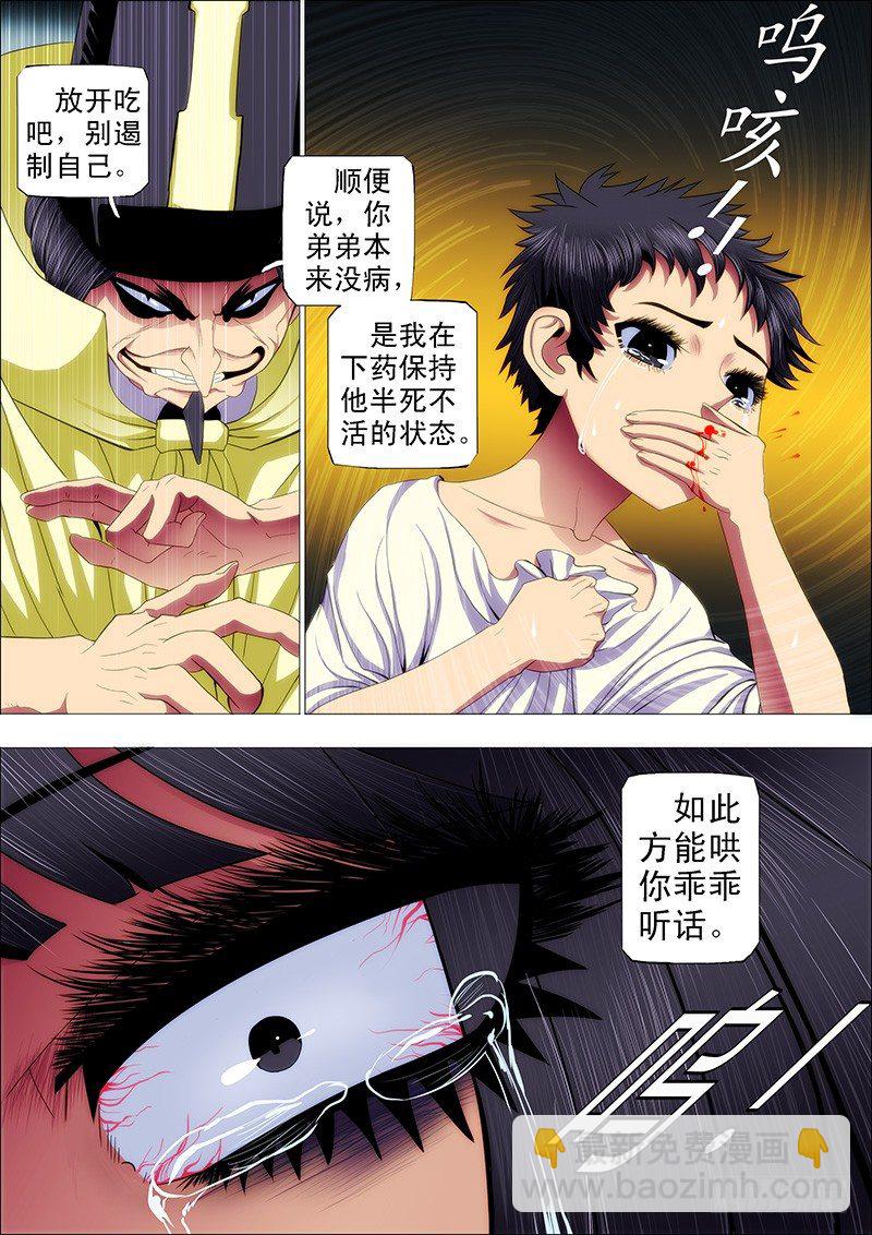 🍣铁姬钢兵 50：直闯魔窟 第3页