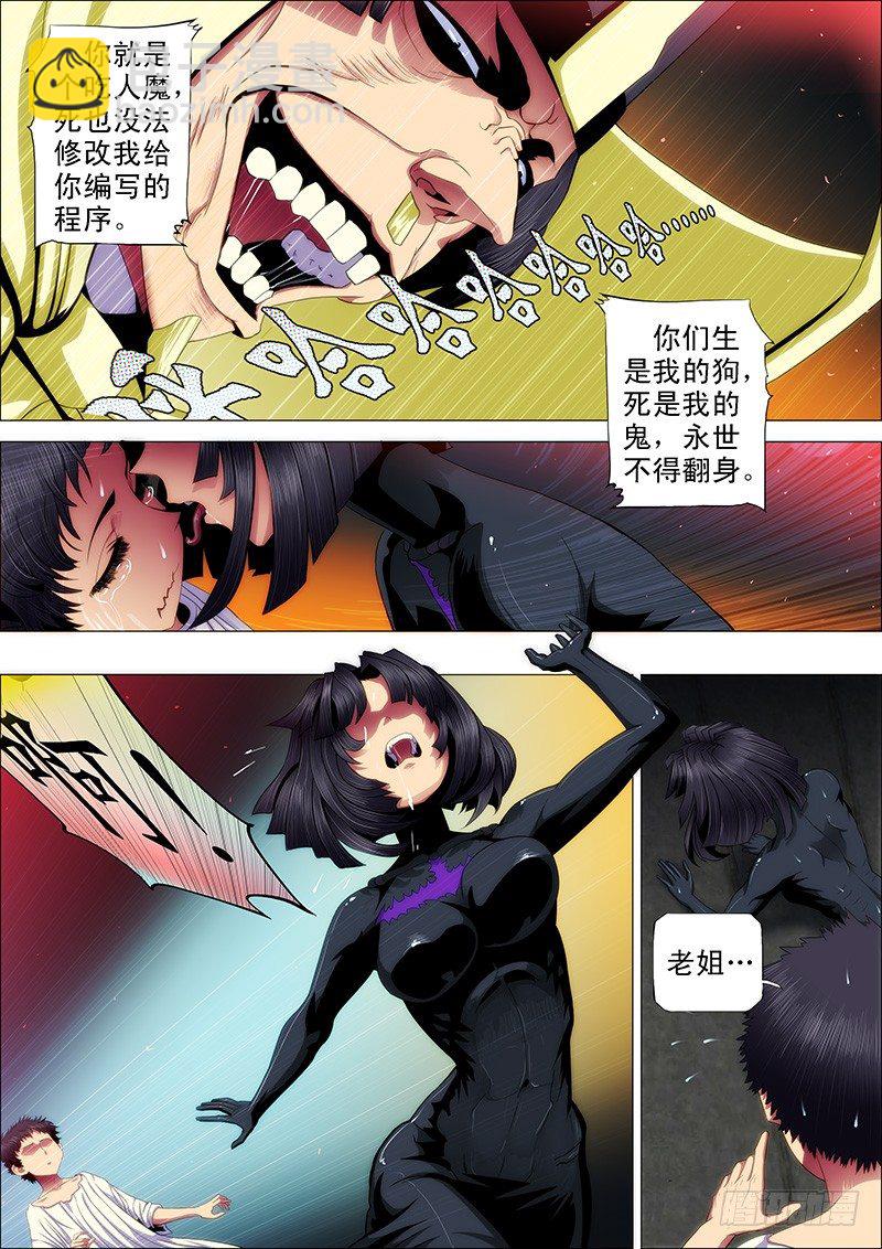 🍣铁姬钢兵 50：直闯魔窟 第4页