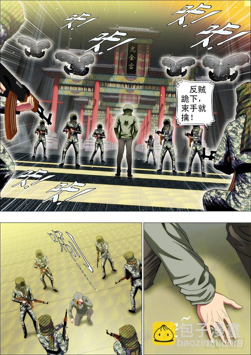 🍣铁姬钢兵 50：直闯魔窟 第6页
