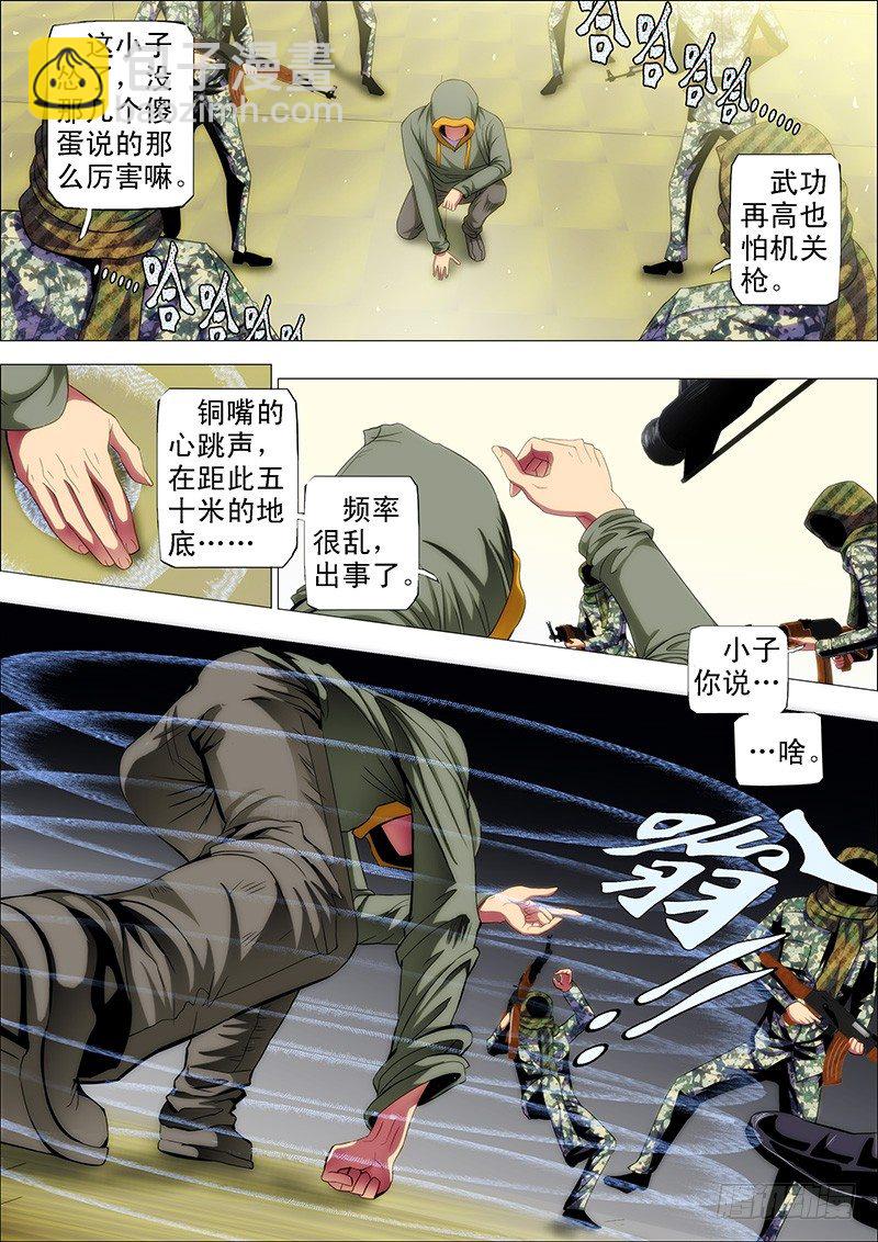 🍣铁姬钢兵 50：直闯魔窟 第7页