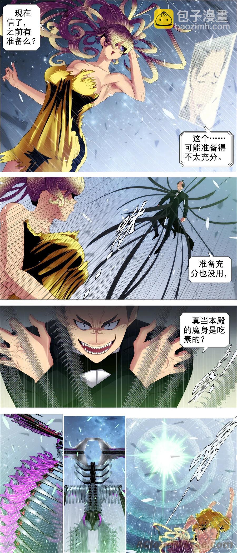 🍣铁姬钢兵 瞄准地球 第10页