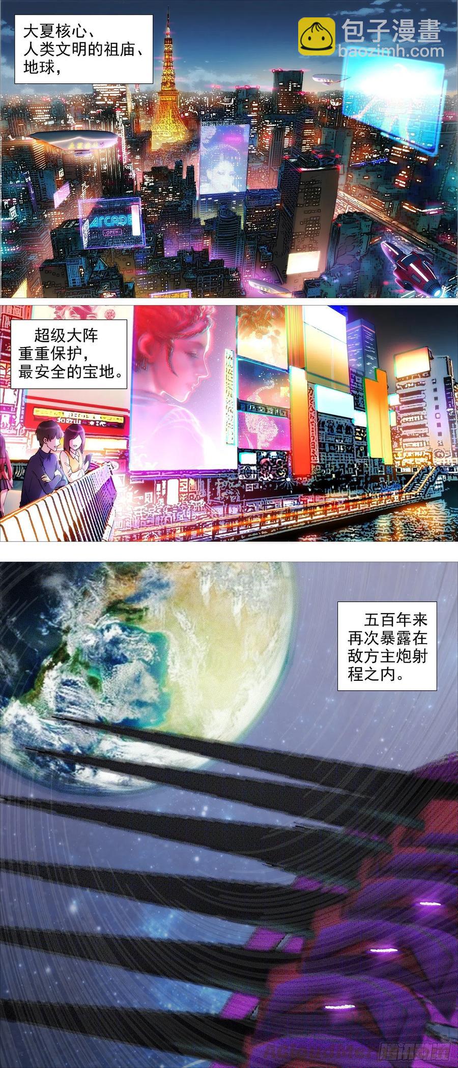 🍣铁姬钢兵 瞄准地球 第12页