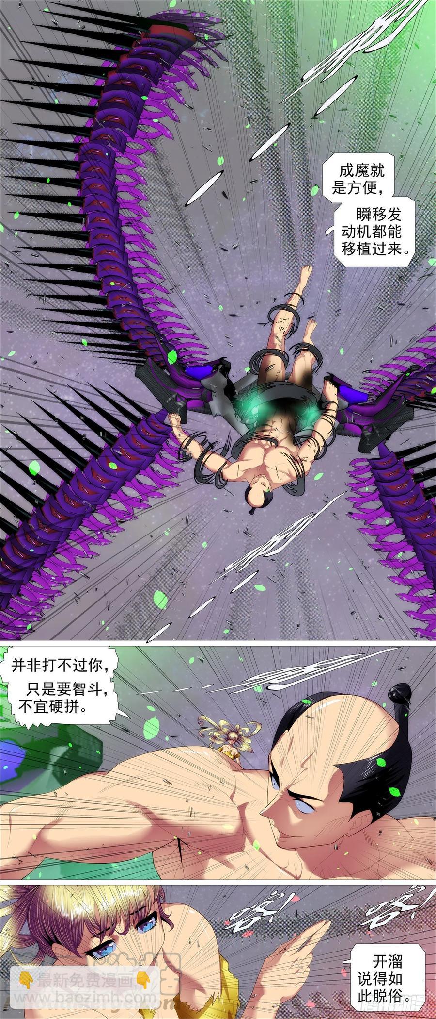 🍣铁姬钢兵 瞄准地球 第3页