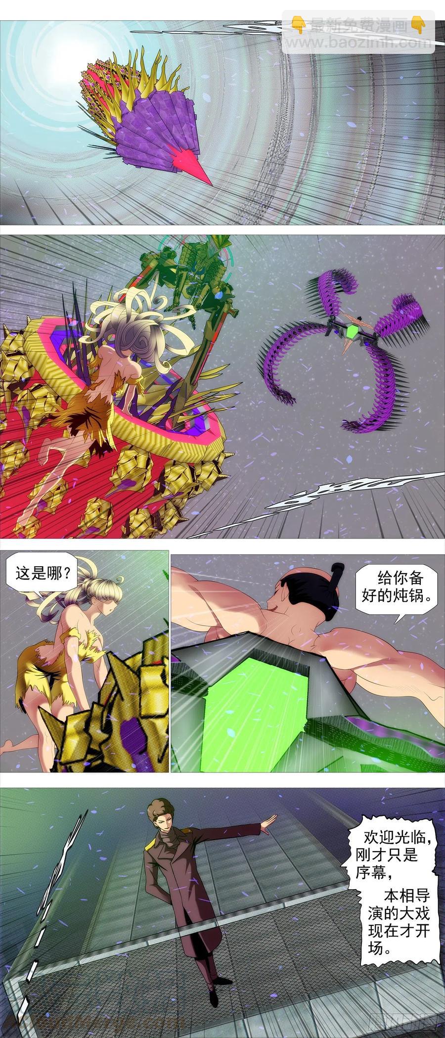 🍣铁姬钢兵 瞄准地球 第5页