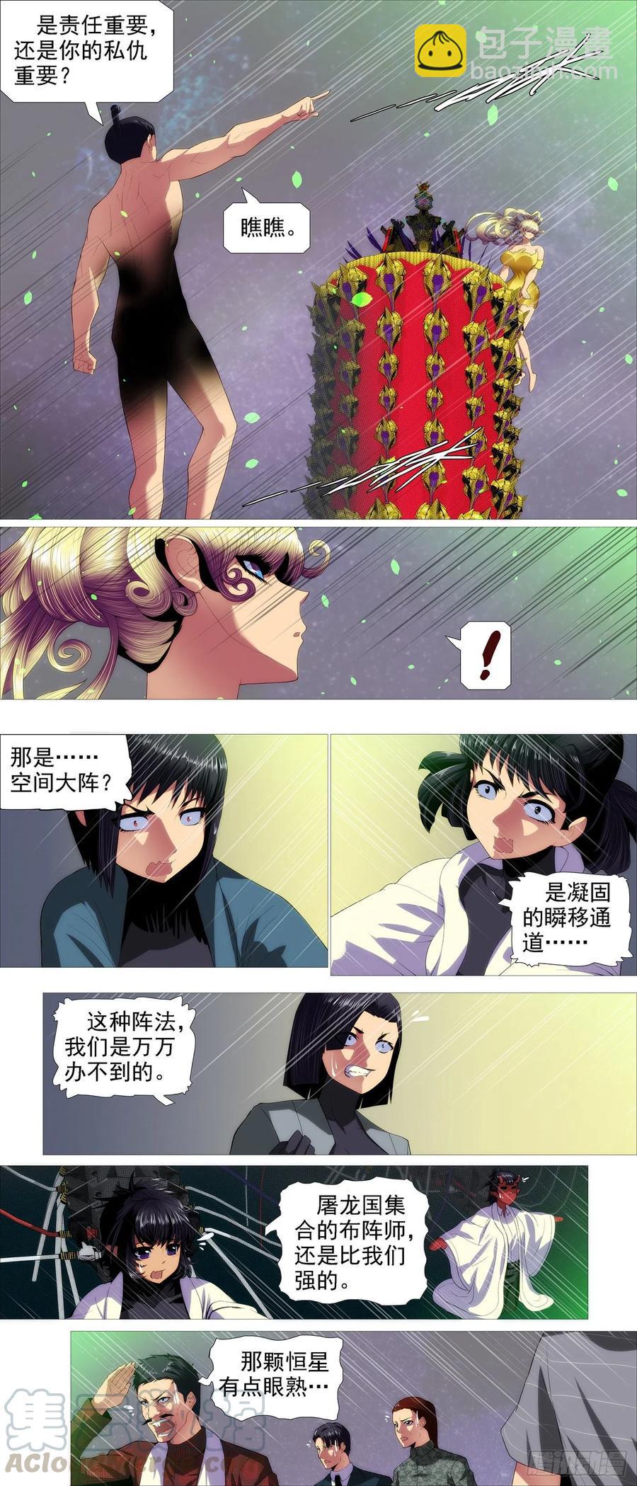 🍣铁姬钢兵 瞄准地球 第7页