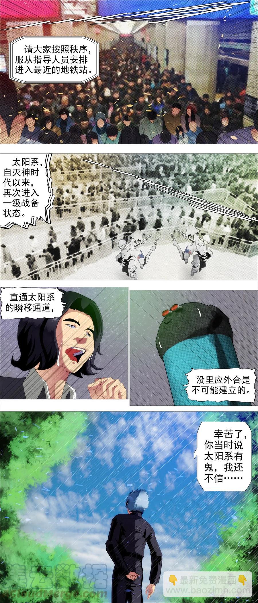 🍣铁姬钢兵 瞄准地球 第9页