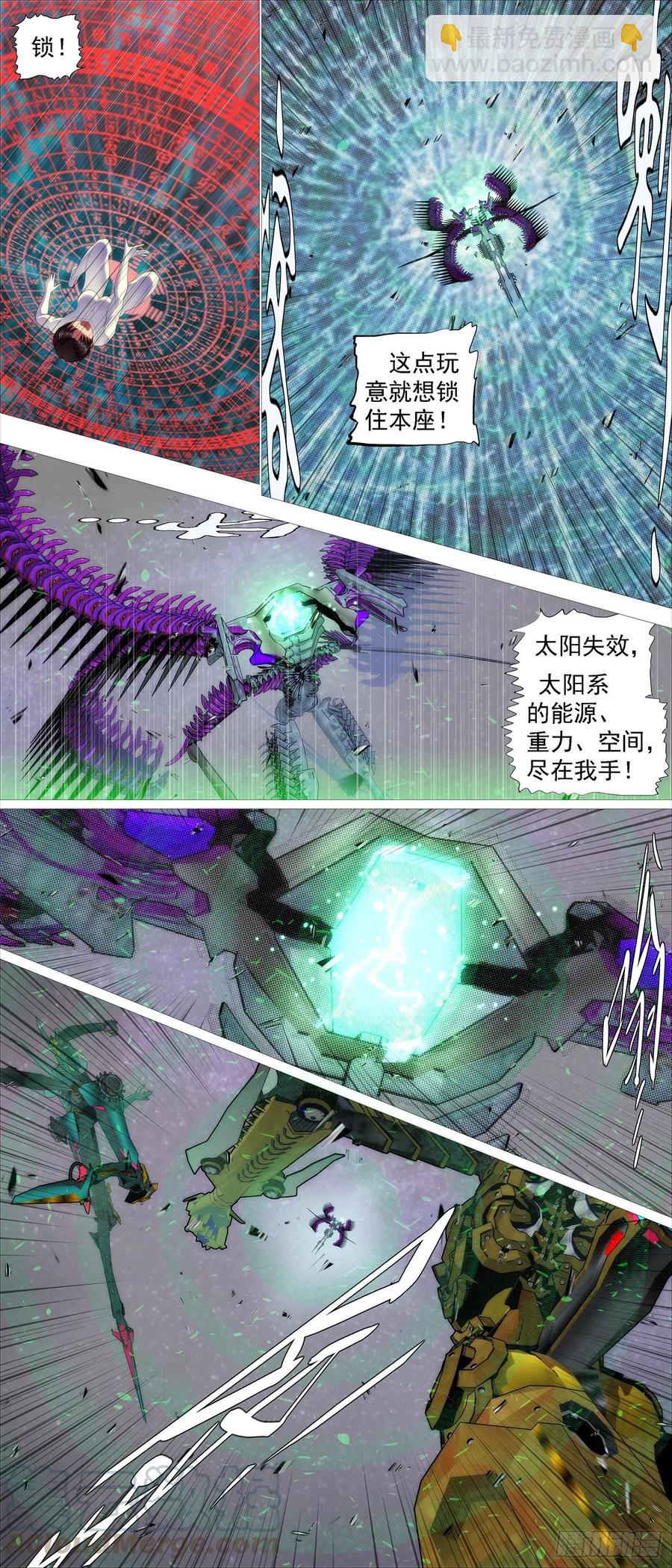🍣铁姬钢兵 太阳危机 第10页