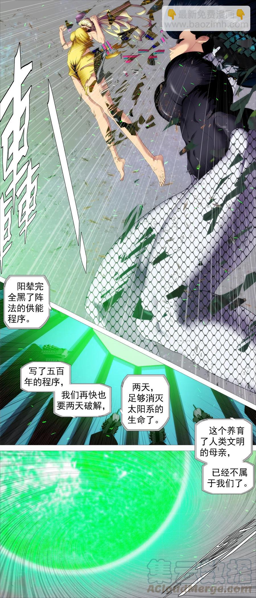 🍣铁姬钢兵 太阳危机 第11页