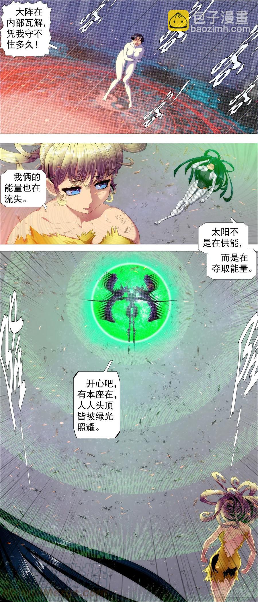 🍣铁姬钢兵 太阳危机 第12页