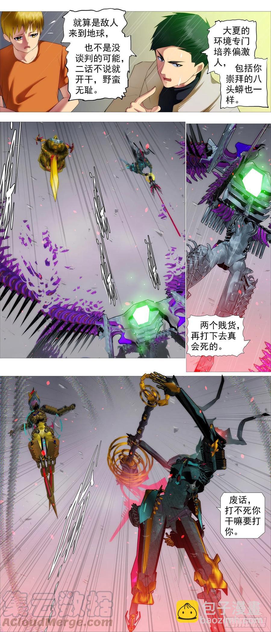 🍣铁姬钢兵 太阳危机 第6页