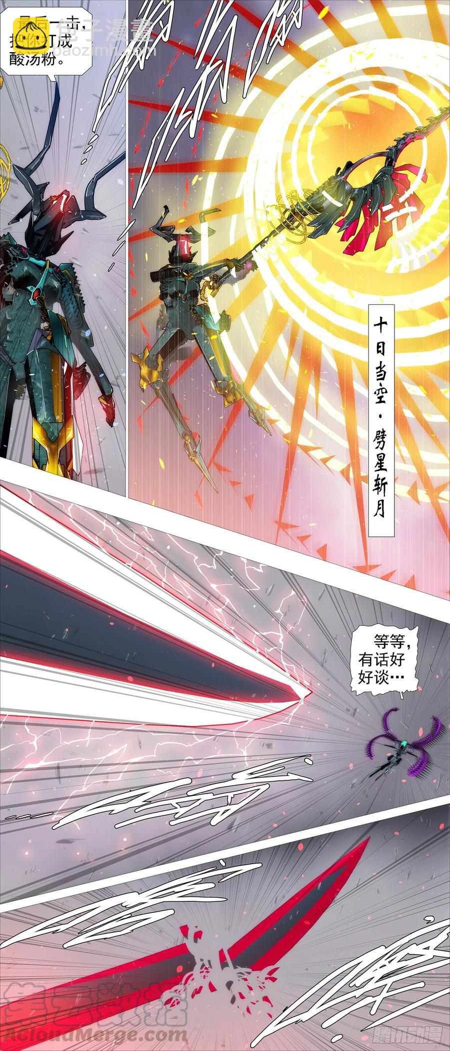 🍣铁姬钢兵 太阳危机 第7页