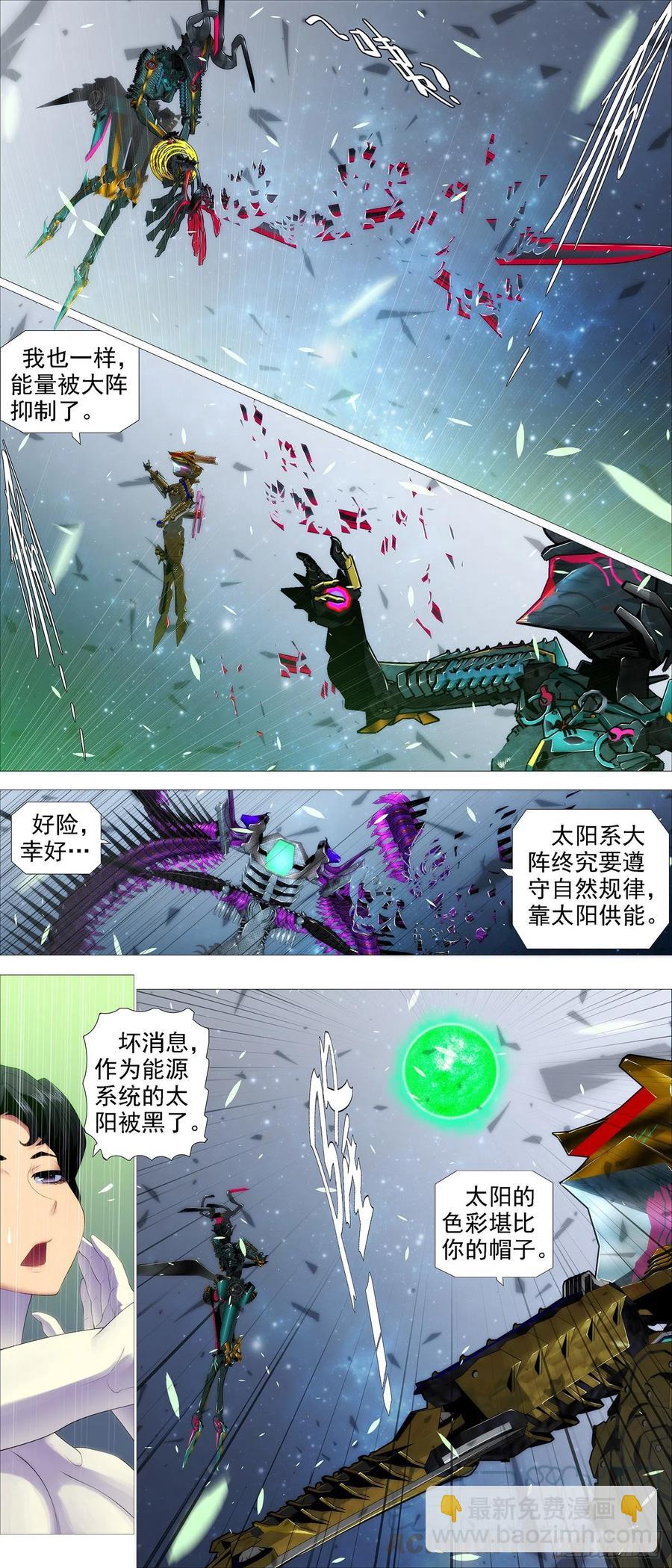 🍣铁姬钢兵 太阳危机 第8页