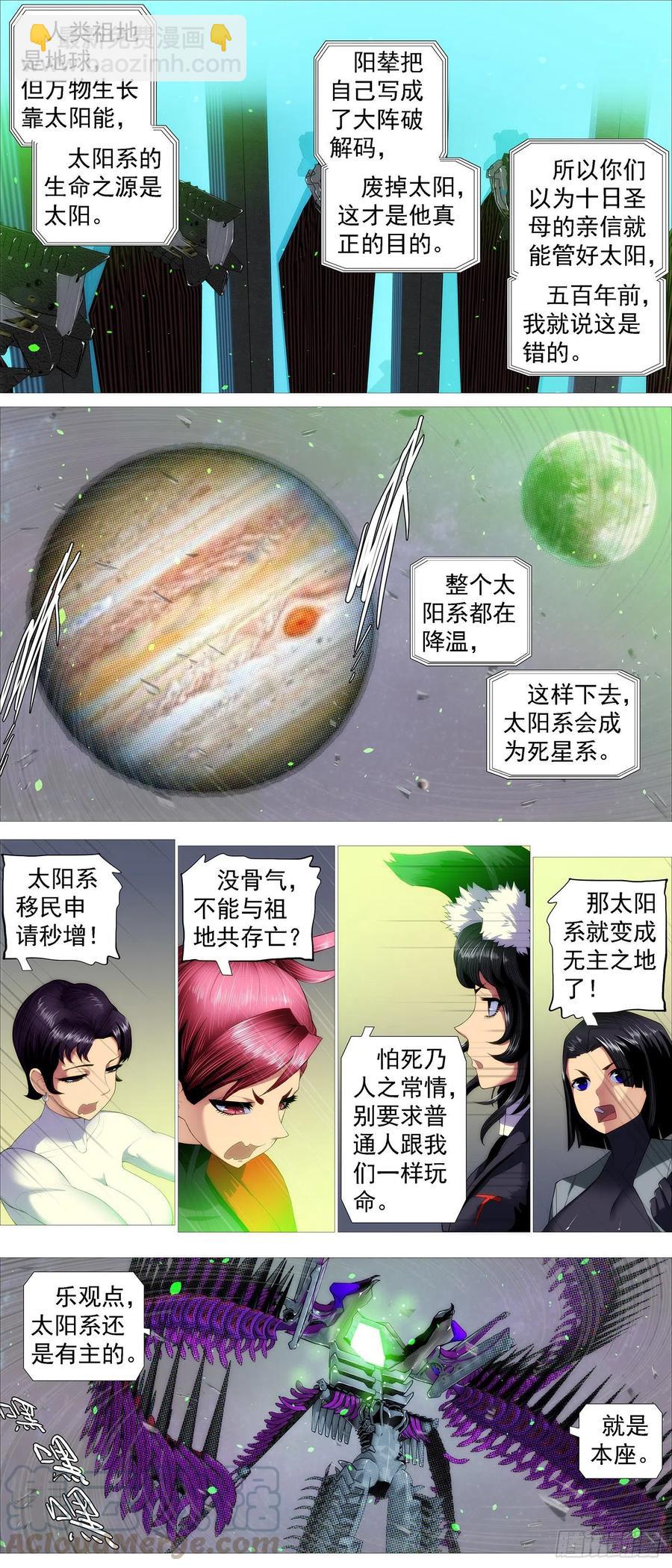 🍣铁姬钢兵 太阳危机 第9页