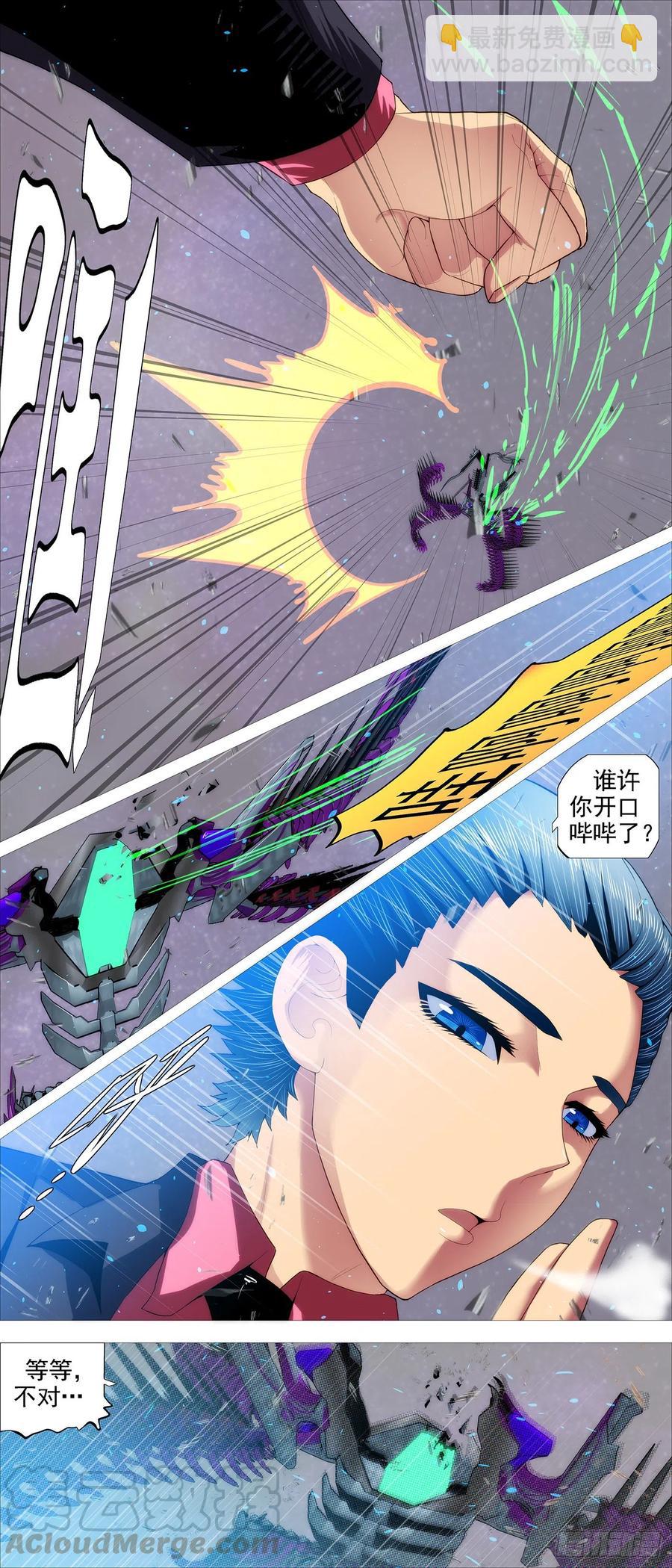 🍣铁姬钢兵 云仙破阵 第10页