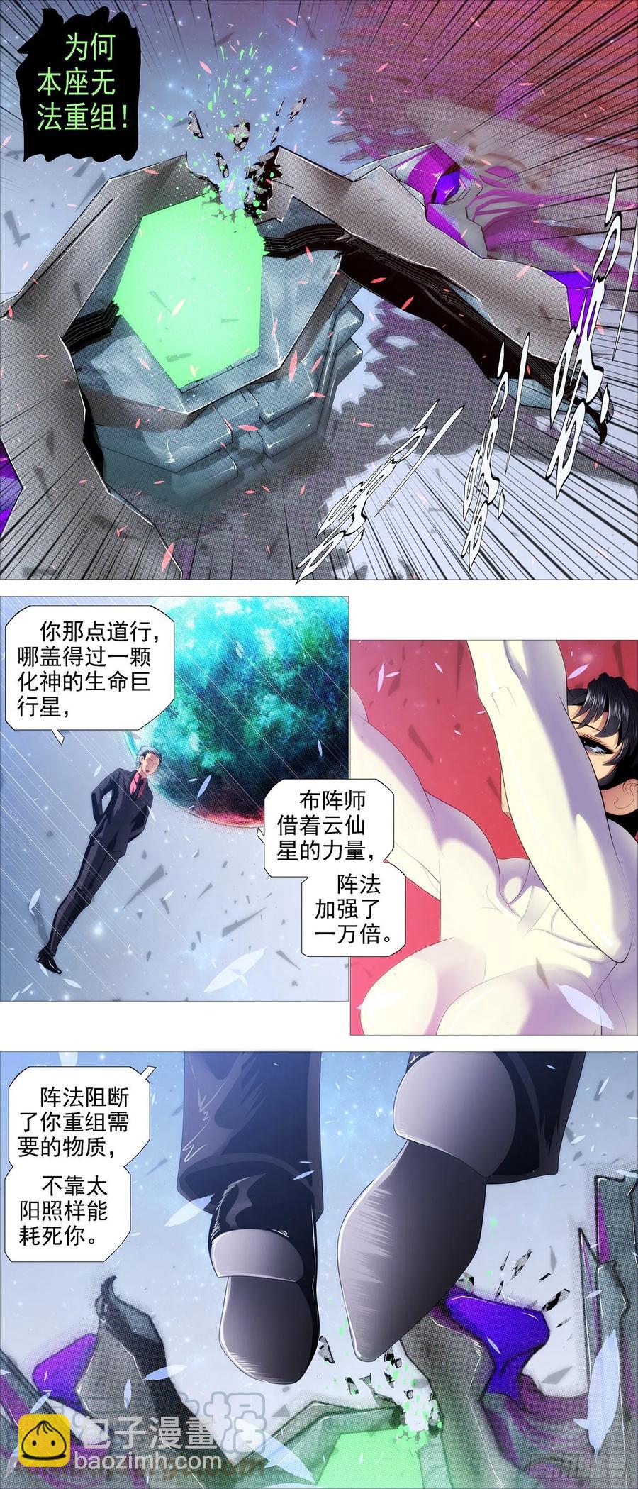 🍣铁姬钢兵 云仙破阵 第11页
