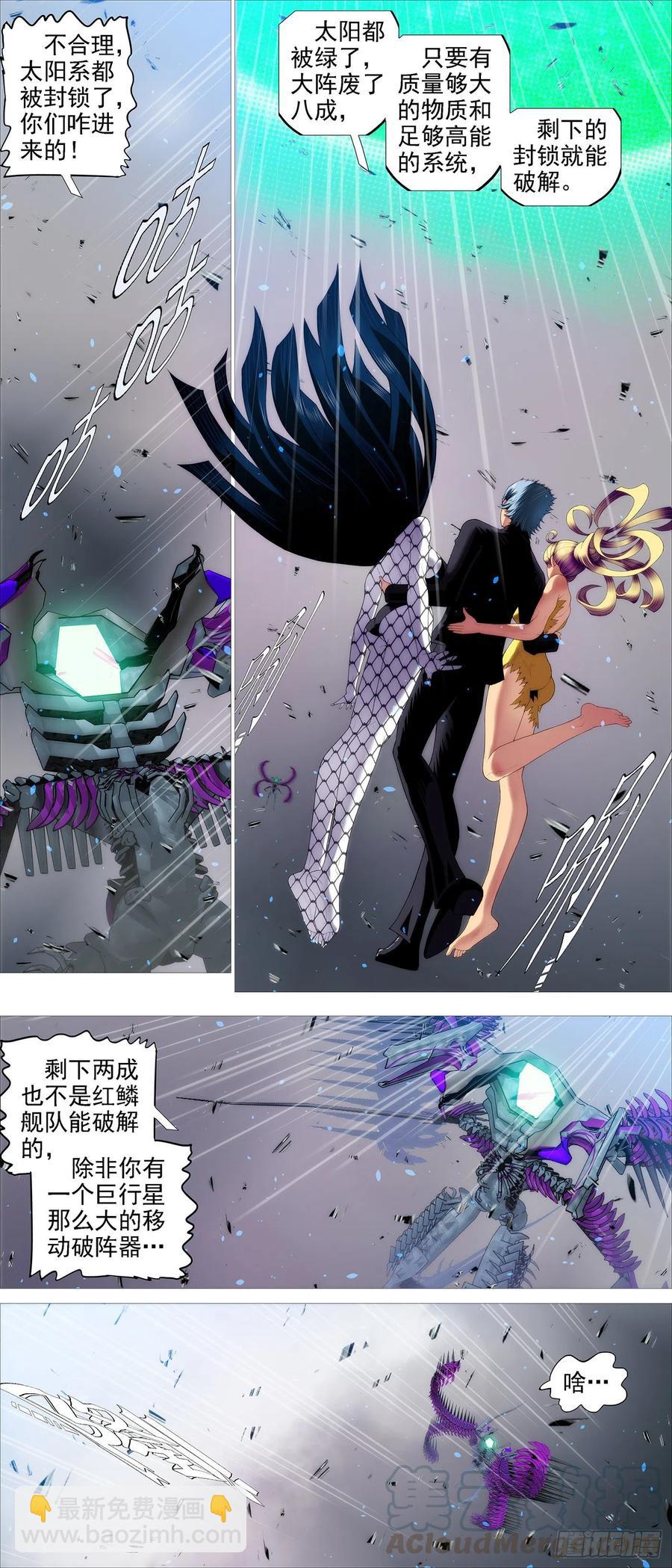 🍣铁姬钢兵 云仙破阵 第2页