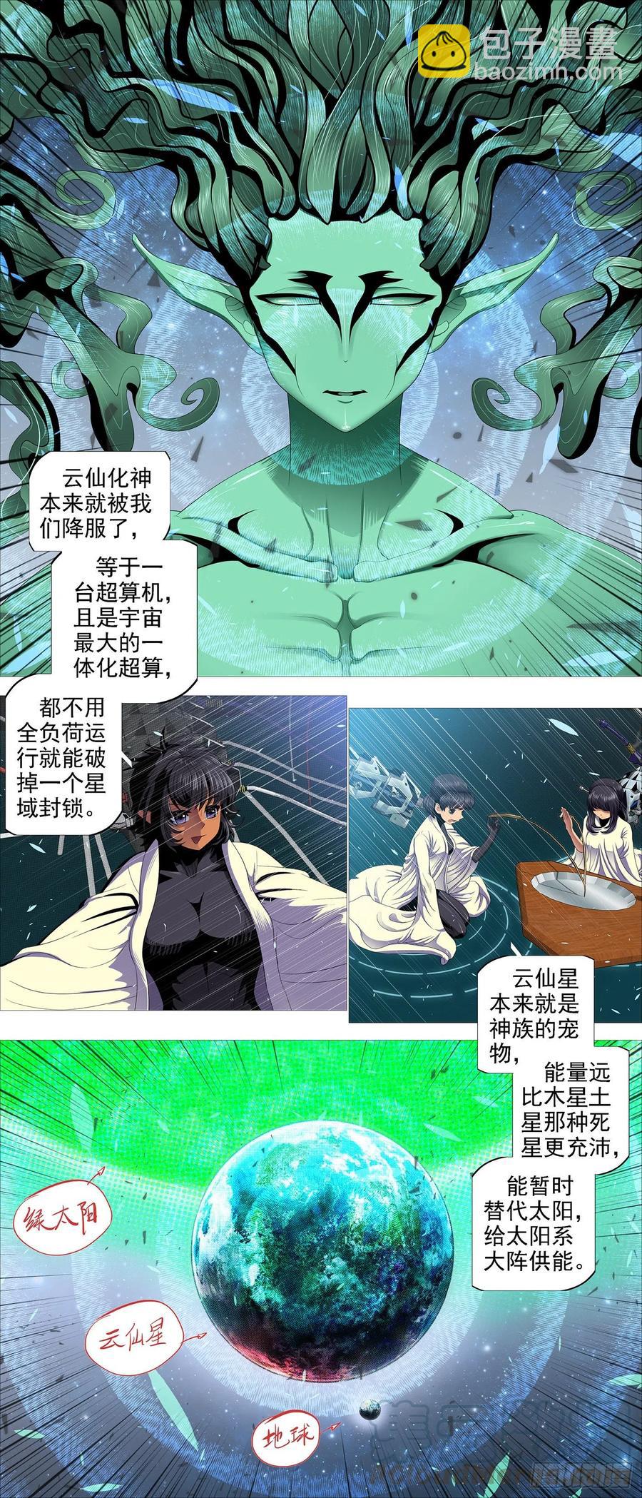 🍣铁姬钢兵 云仙破阵 第5页