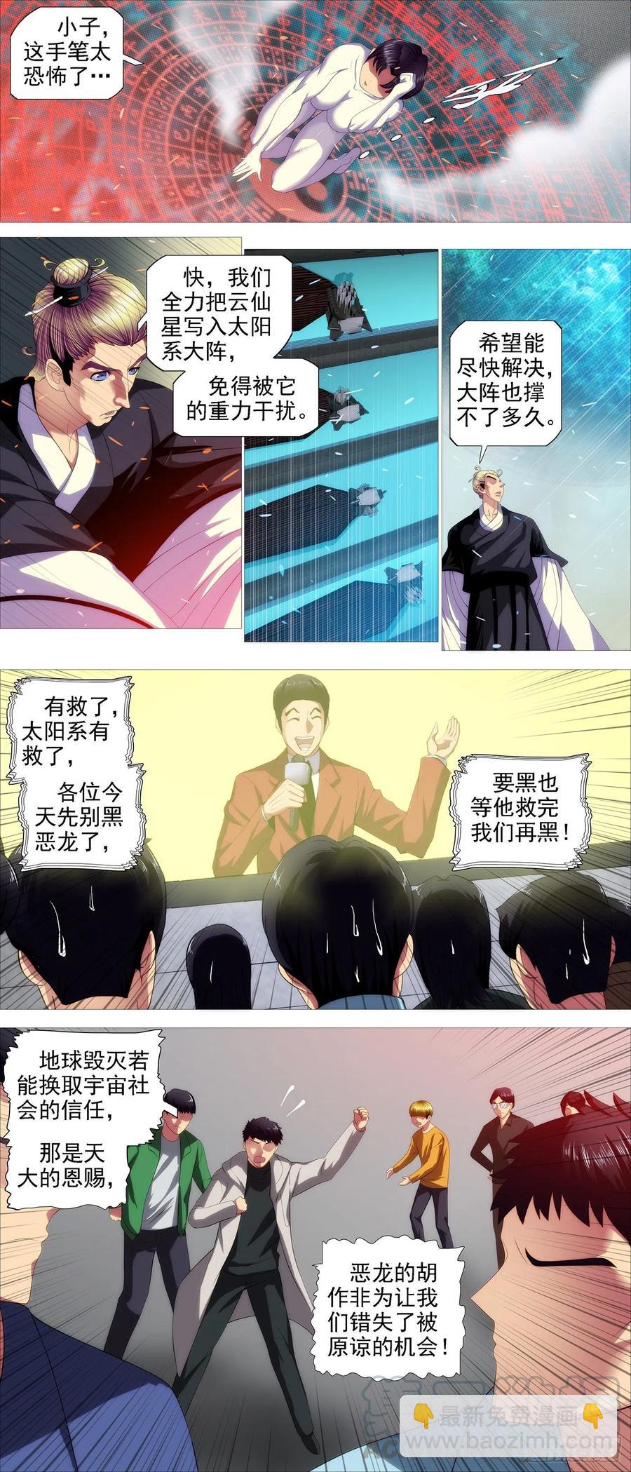 🍣铁姬钢兵 云仙破阵 第6页