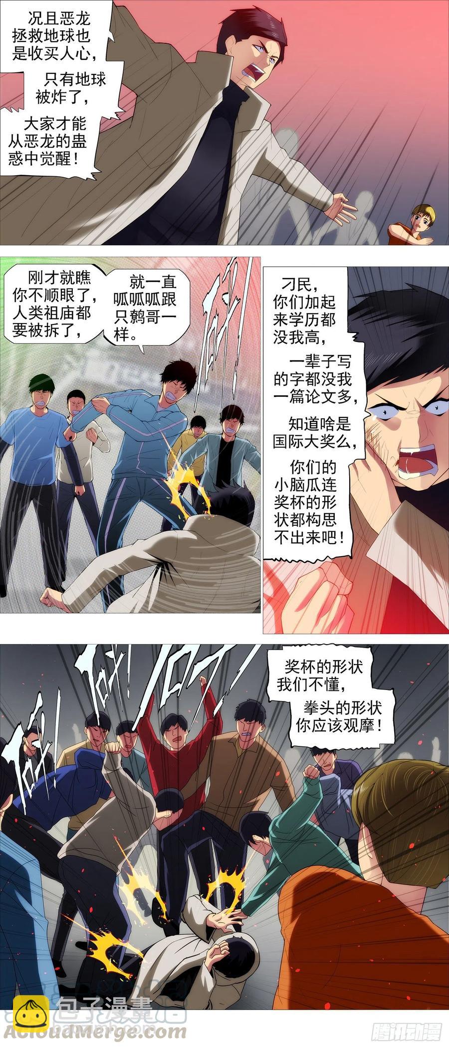 🍣铁姬钢兵 云仙破阵 第7页