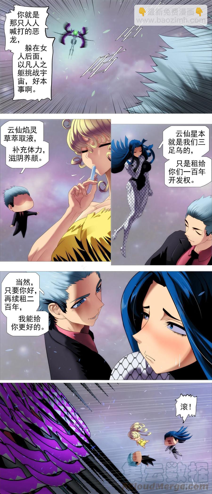 🍣铁姬钢兵 云仙破阵 第8页