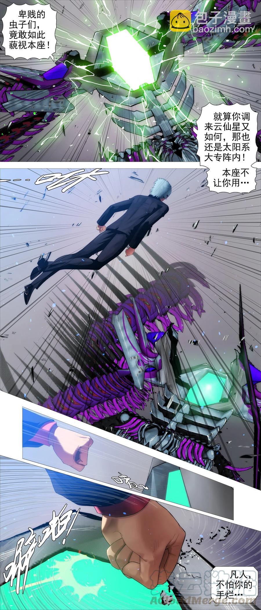 🍣铁姬钢兵 云仙破阵 第9页