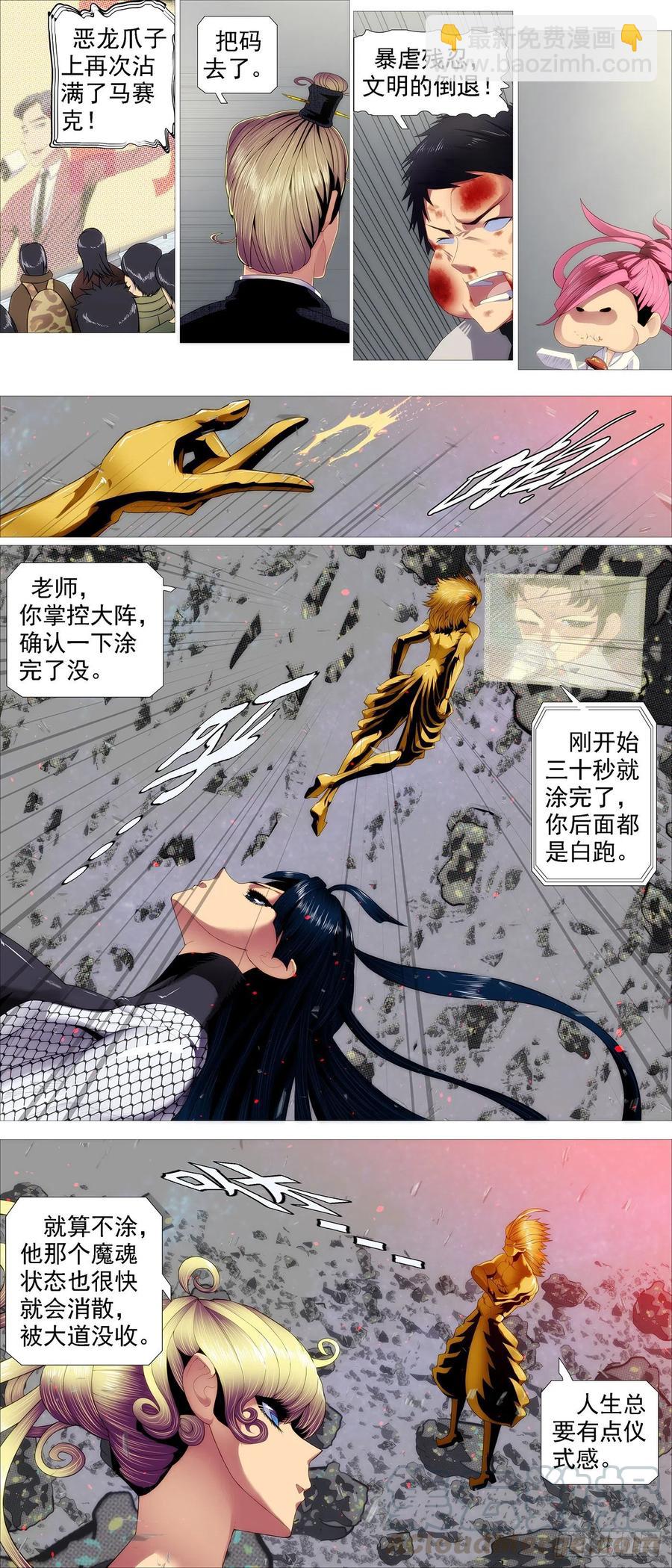 🍣铁姬钢兵 恶龙野蛮 第10页