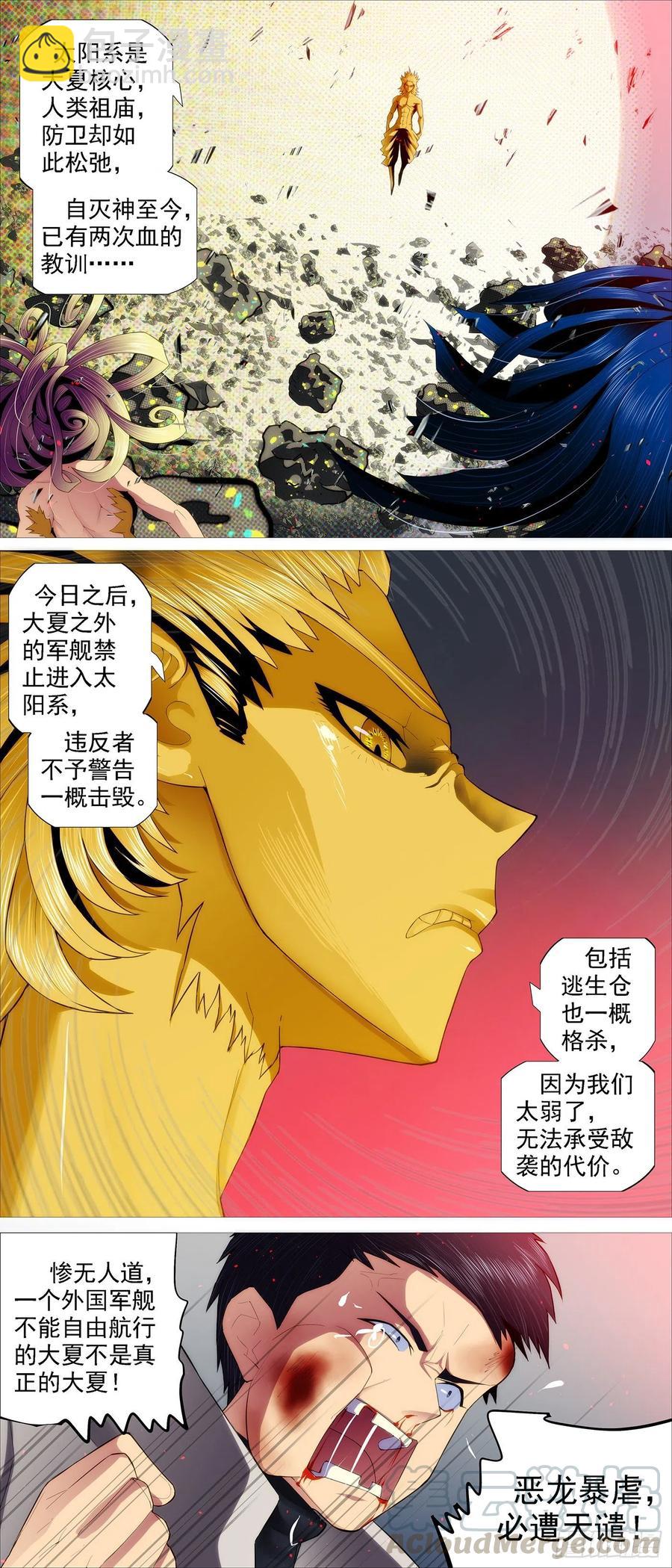 🍣铁姬钢兵 恶龙野蛮 第11页