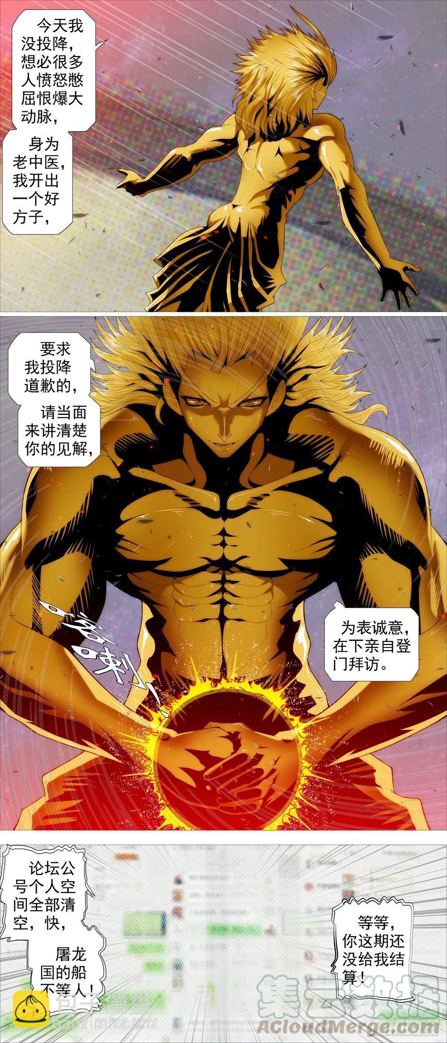 🍣铁姬钢兵 恶龙野蛮 第12页
