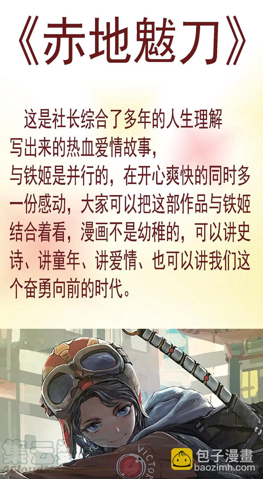 🍣铁姬钢兵 恶龙野蛮 第13页