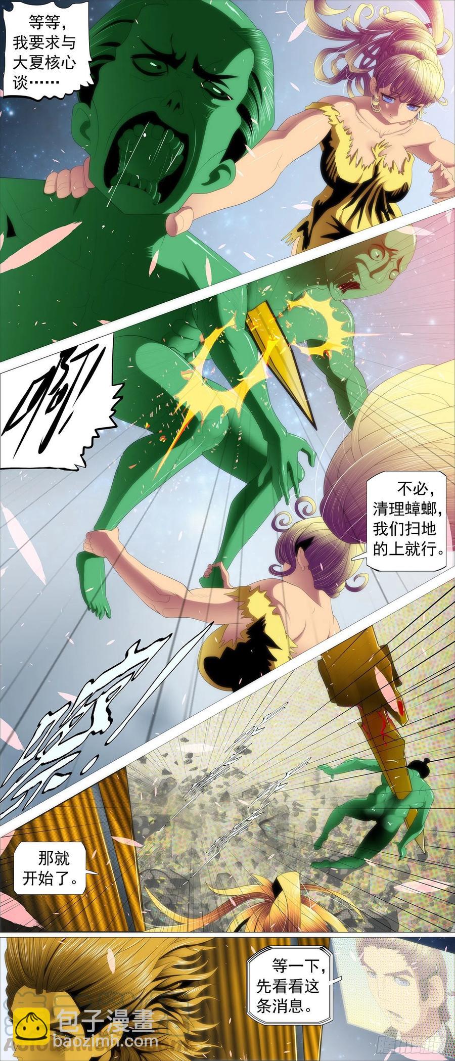 🍣铁姬钢兵 恶龙野蛮 第5页
