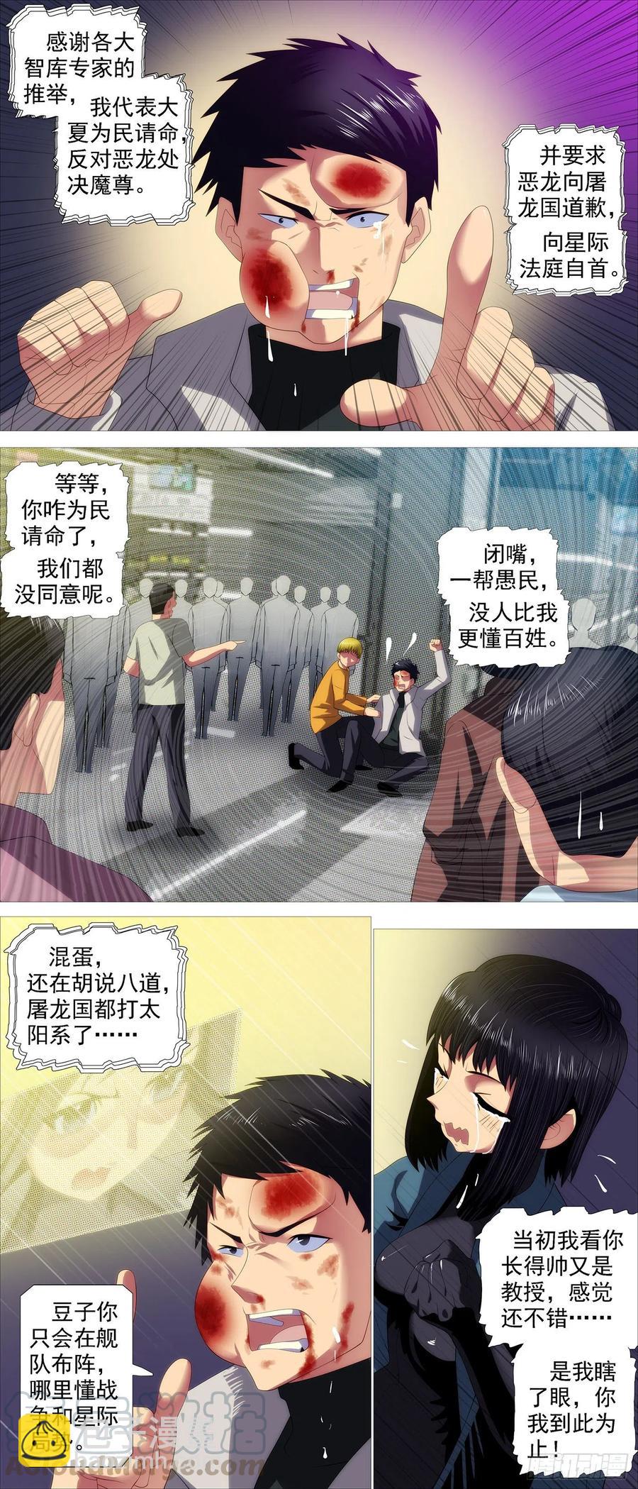 🍣铁姬钢兵 恶龙野蛮 第6页