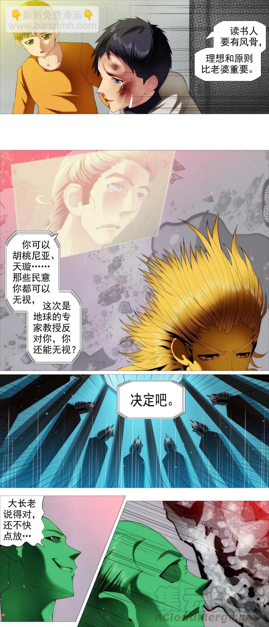 🍣铁姬钢兵 恶龙野蛮 第7页
