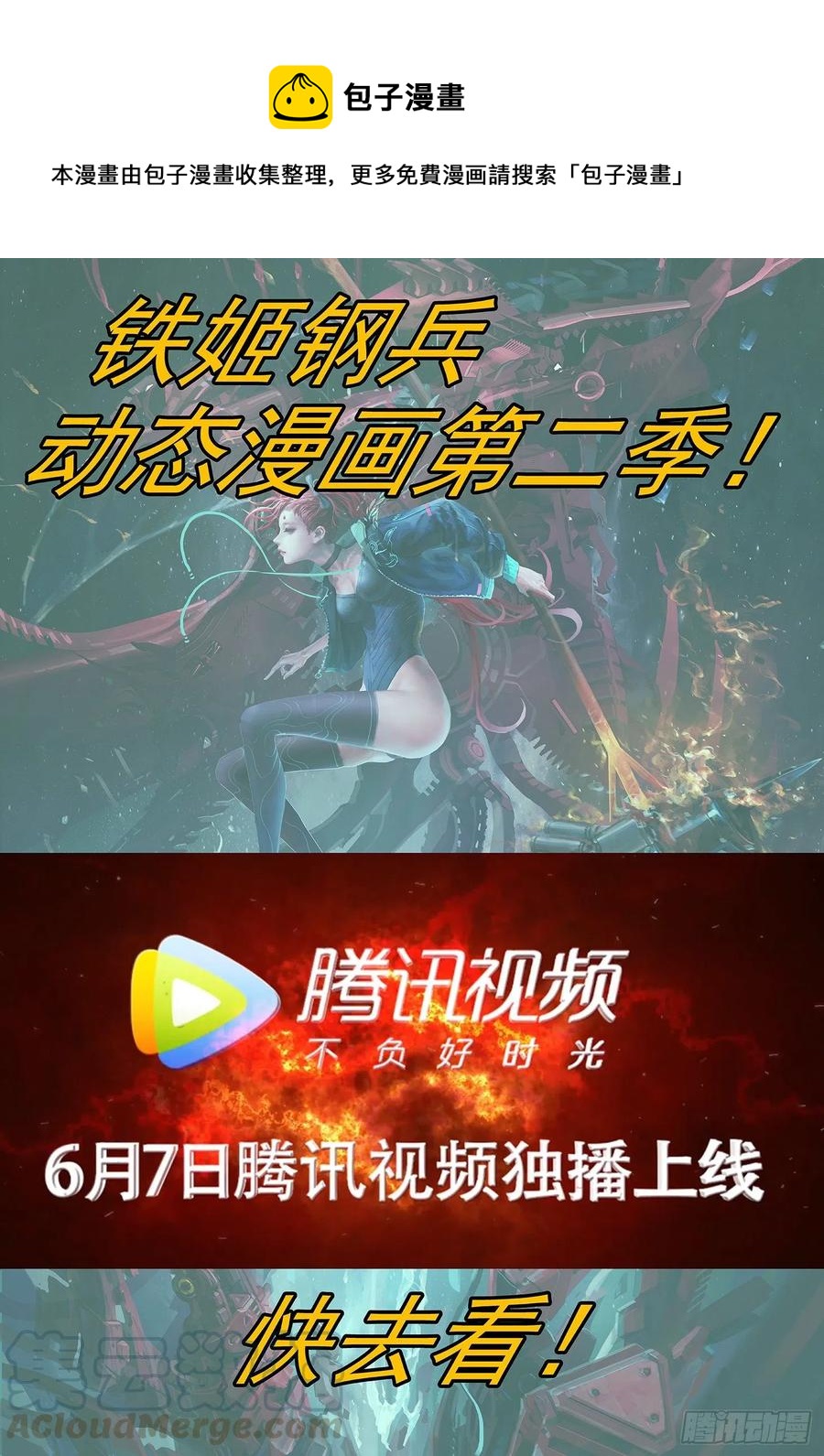 🍣铁姬钢兵 道士改运 第1页