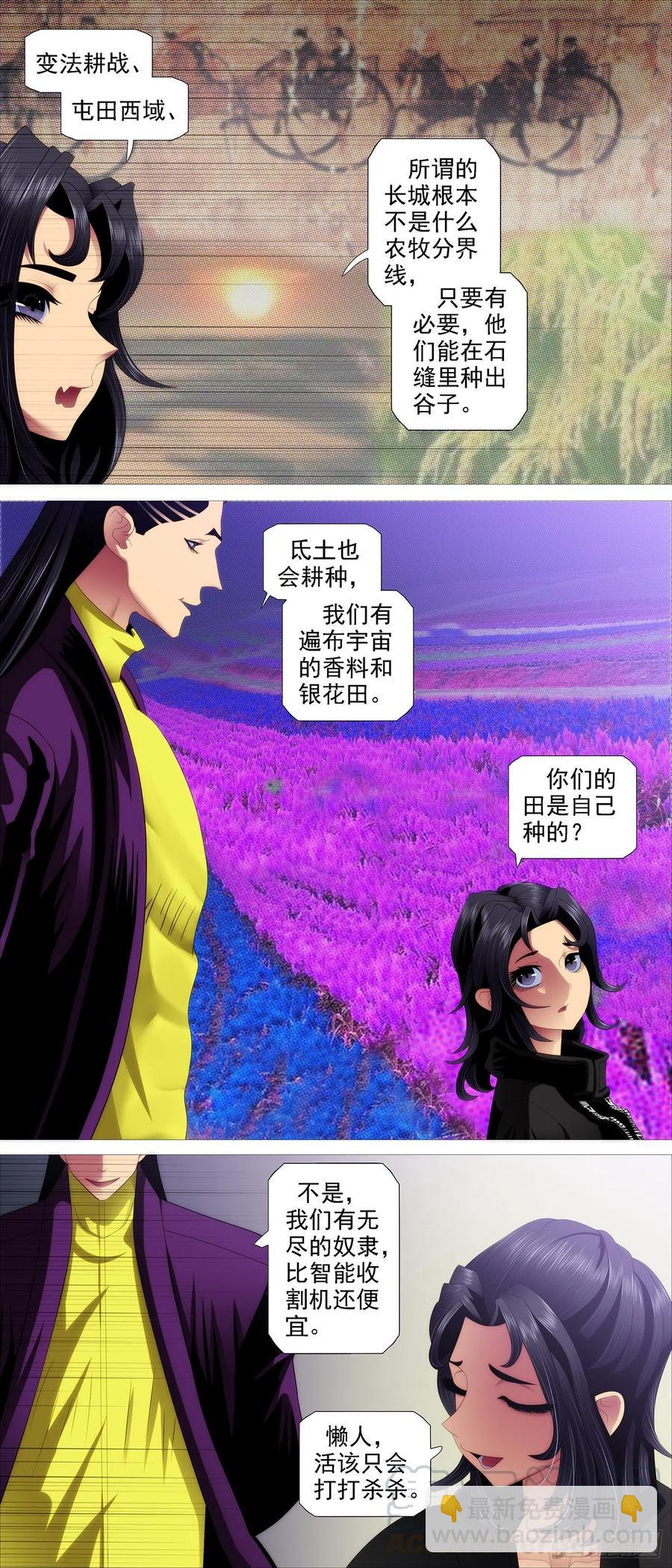 🍣铁姬钢兵 道士改运 第11页
