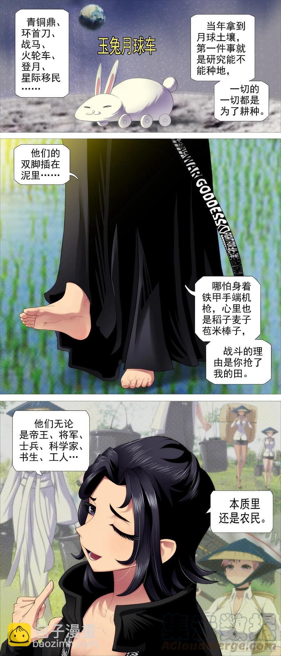 🍣铁姬钢兵 道士改运 第12页