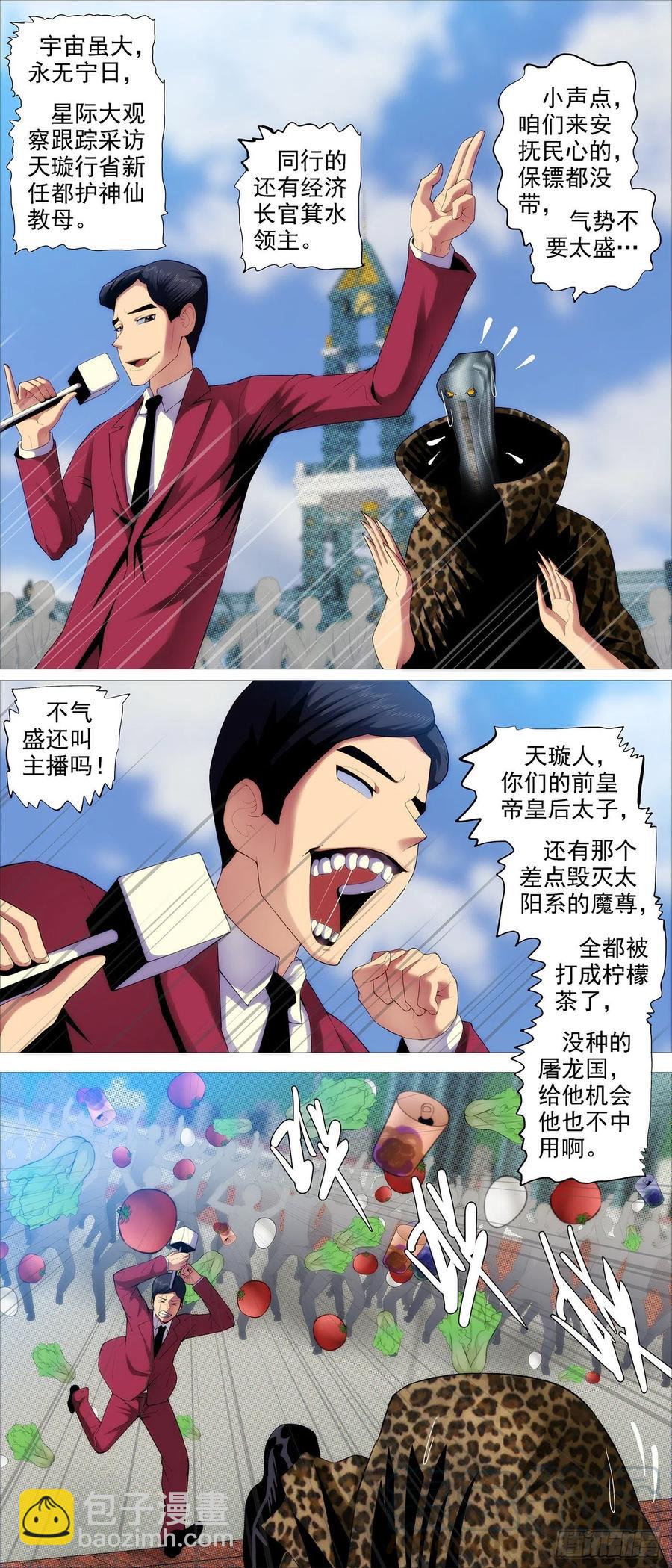 🍣铁姬钢兵 道士改运 第2页