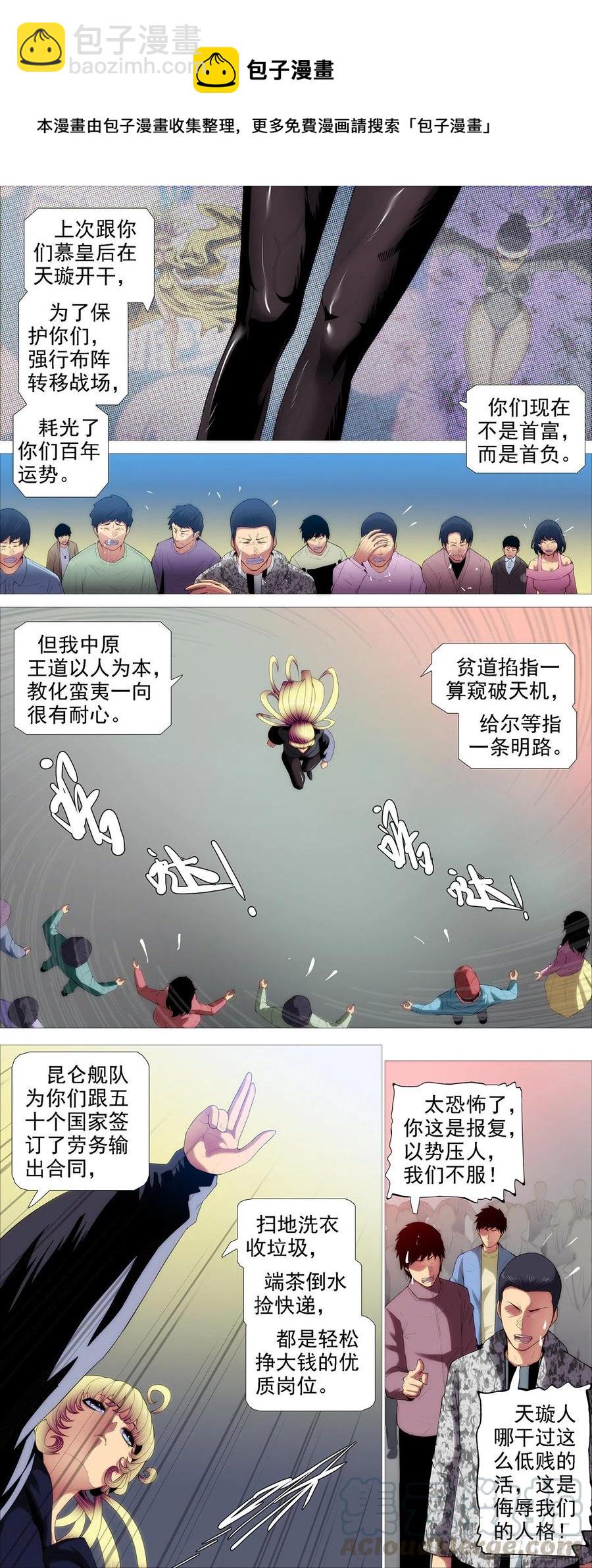 🍣铁姬钢兵 道士改运 第5页