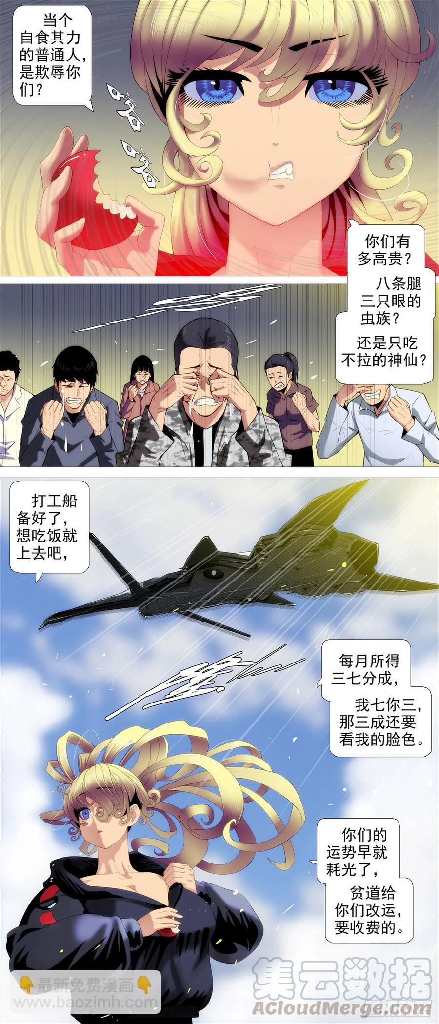 🍣铁姬钢兵 道士改运 第6页