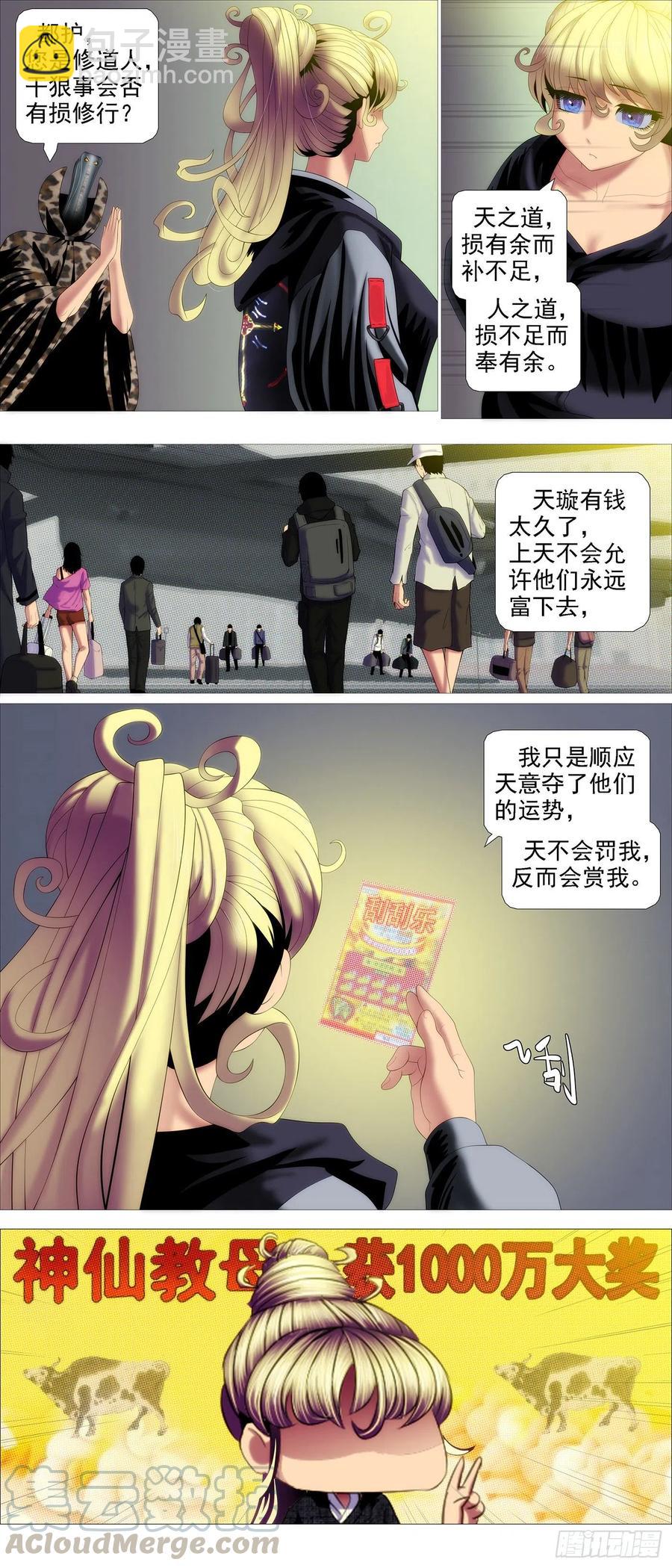 🍣铁姬钢兵 道士改运 第8页