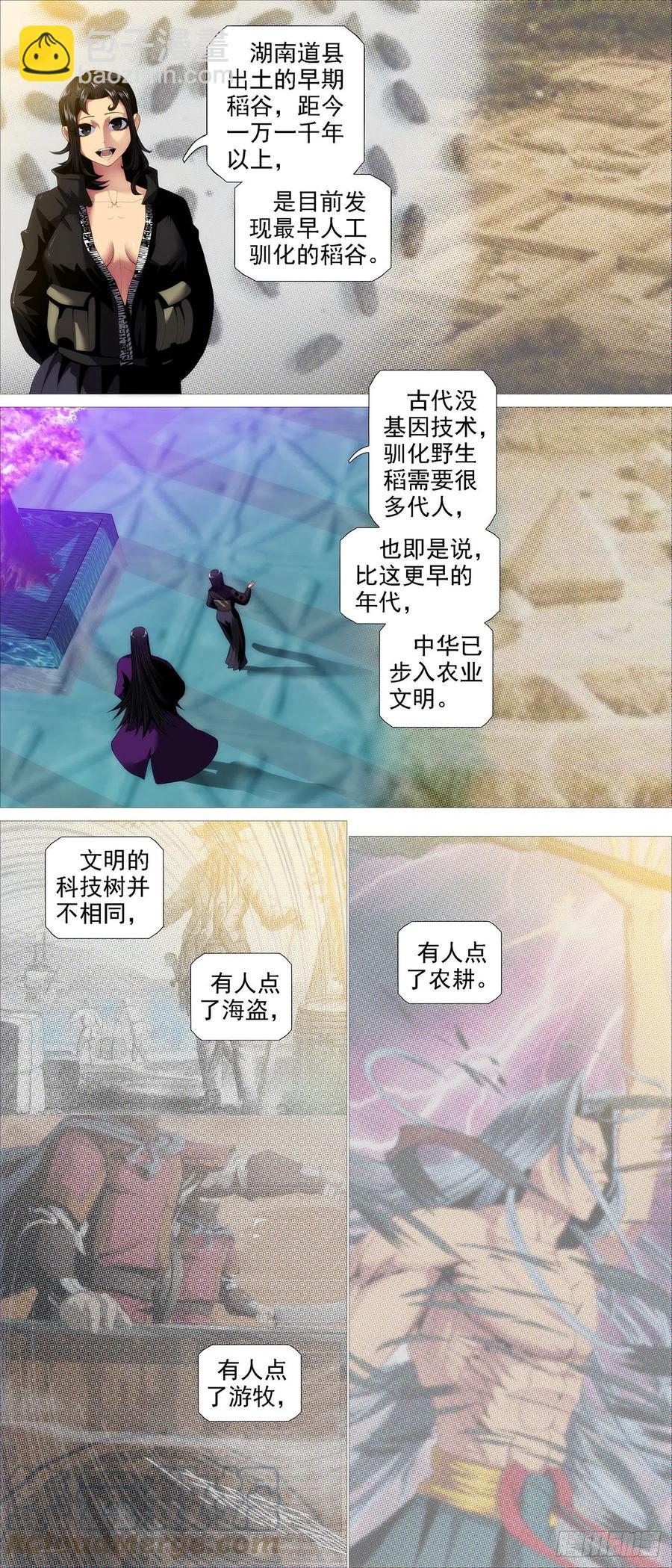 🍣铁姬钢兵 道士改运 第9页