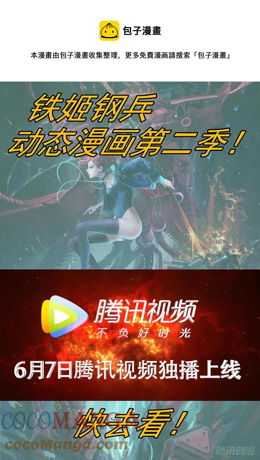 🍣铁姬钢兵 文士风骨 第1页