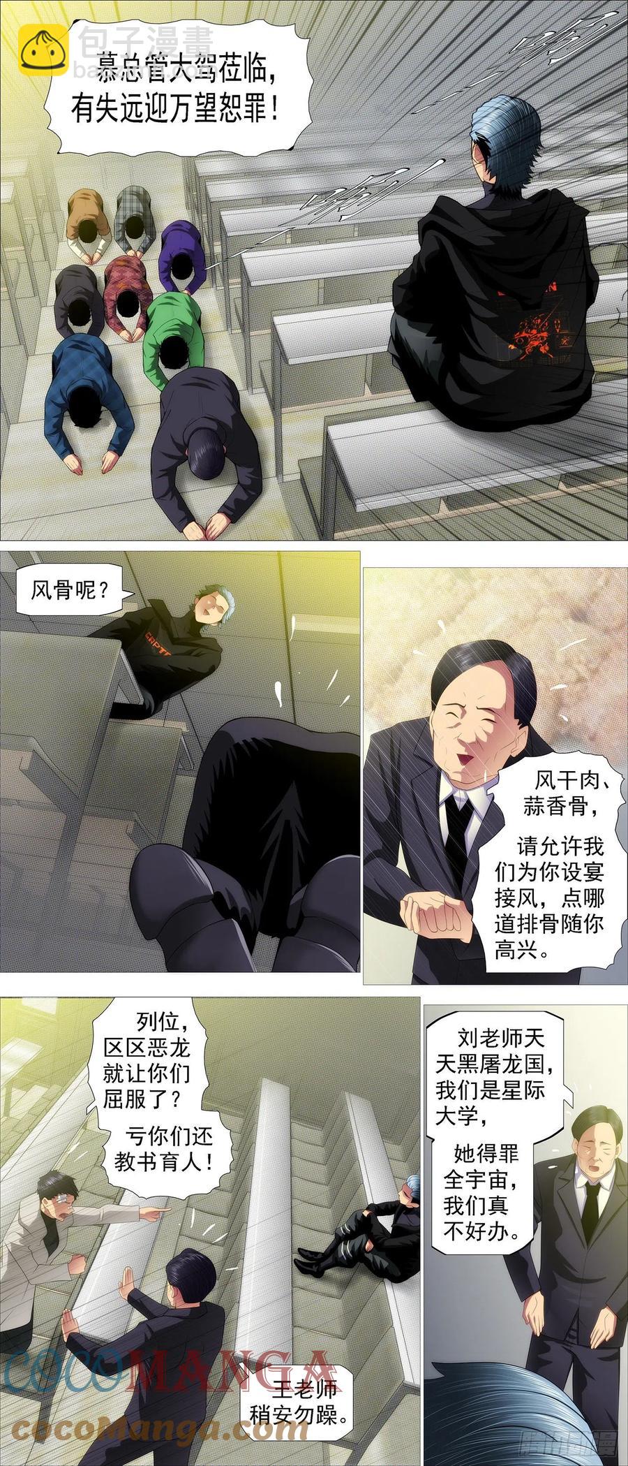 🍣铁姬钢兵 文士风骨 第10页