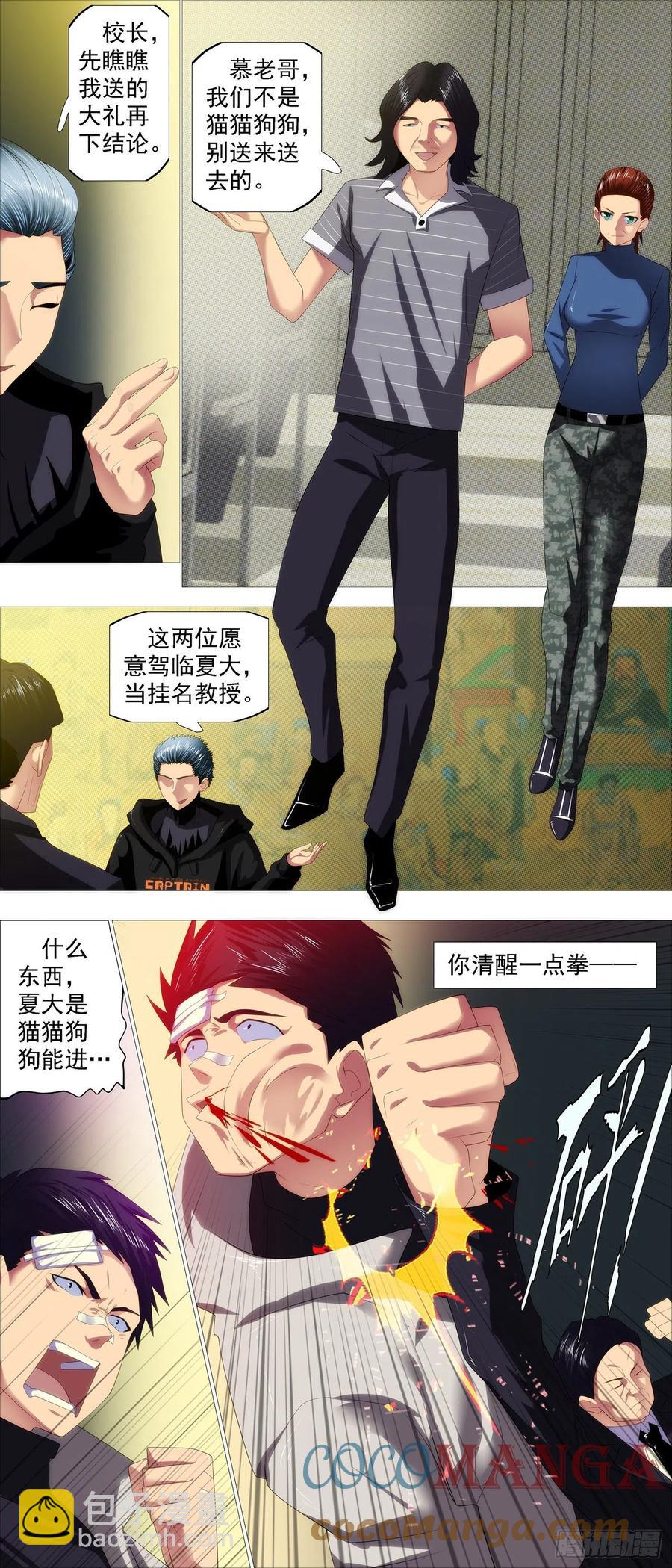 🍣铁姬钢兵 文士风骨 第11页