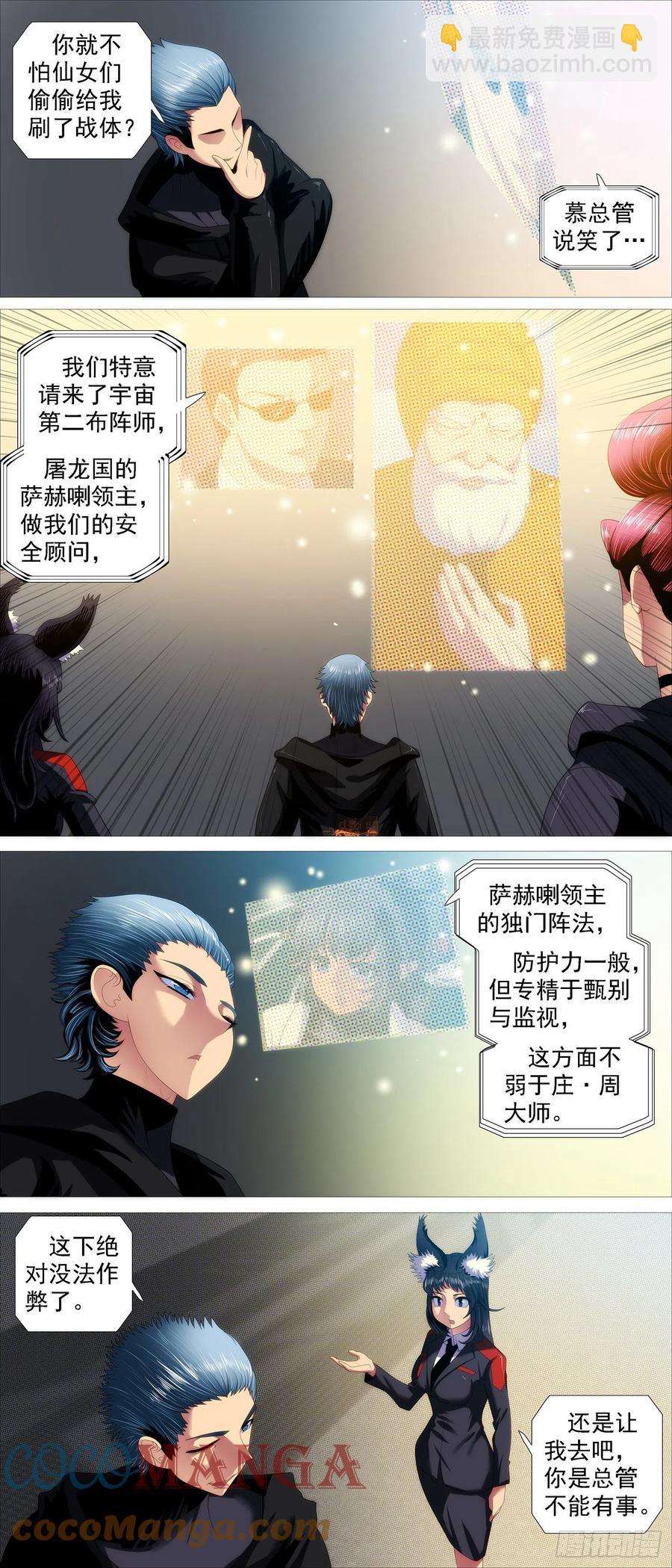 🍣铁姬钢兵 文士风骨 第3页