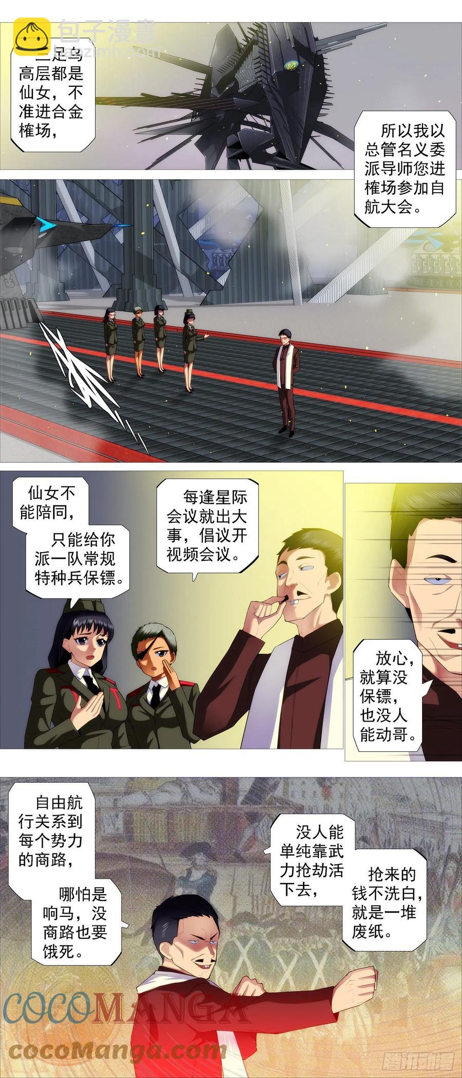🍣铁姬钢兵 文士风骨 第4页