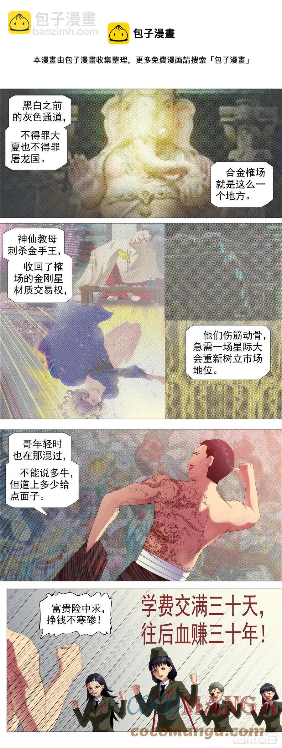 🍣铁姬钢兵 文士风骨 第5页