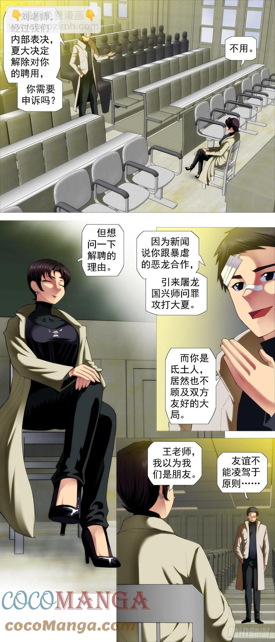 🍣铁姬钢兵 文士风骨 第6页
